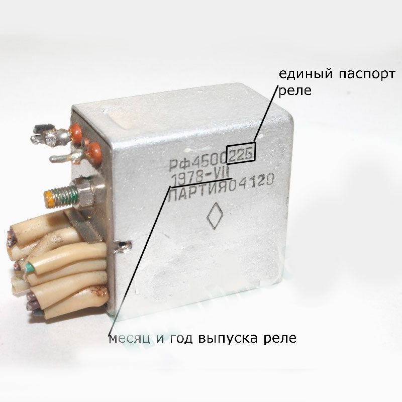 РЭС22 Реле